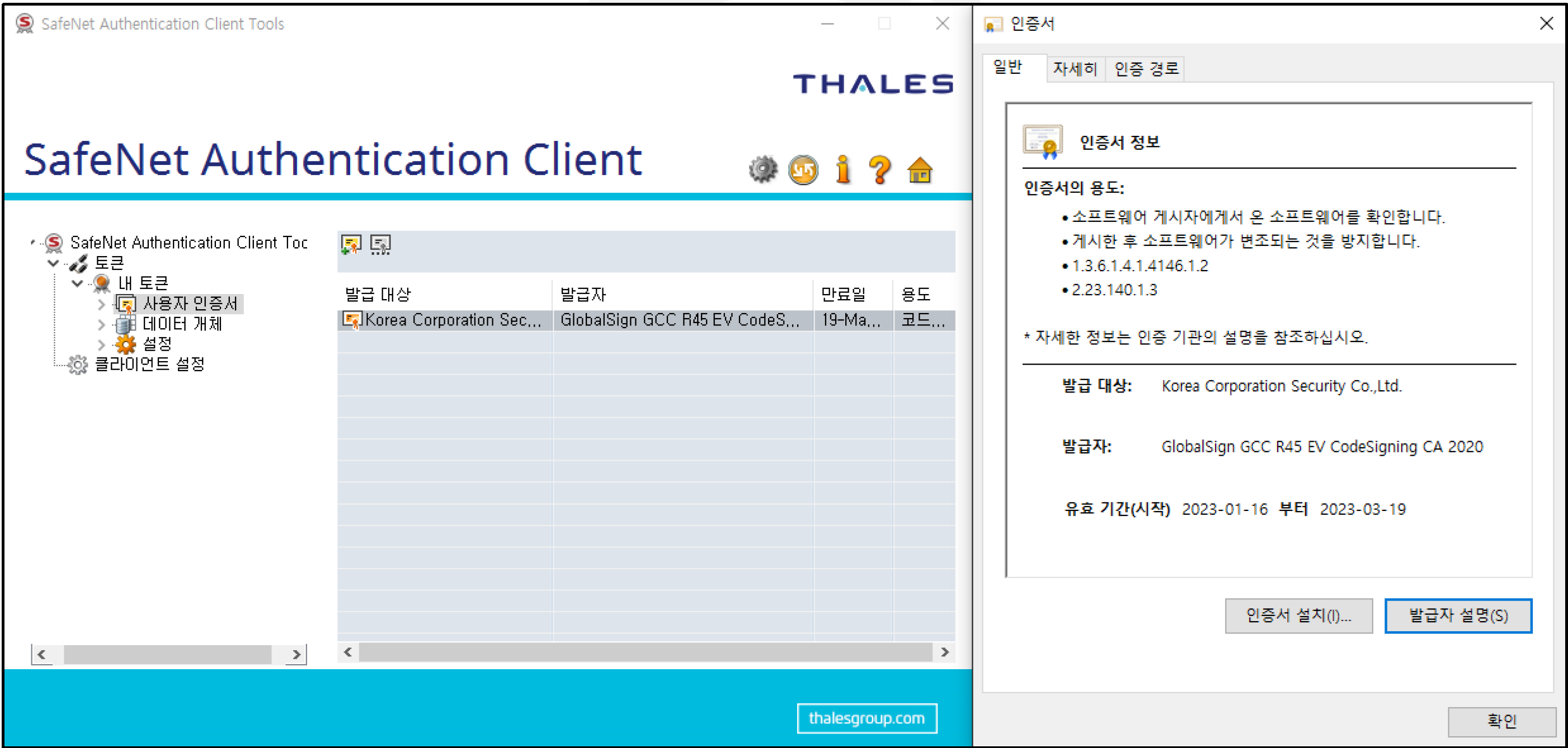 SafeNet Authentication Client 인증서 확인