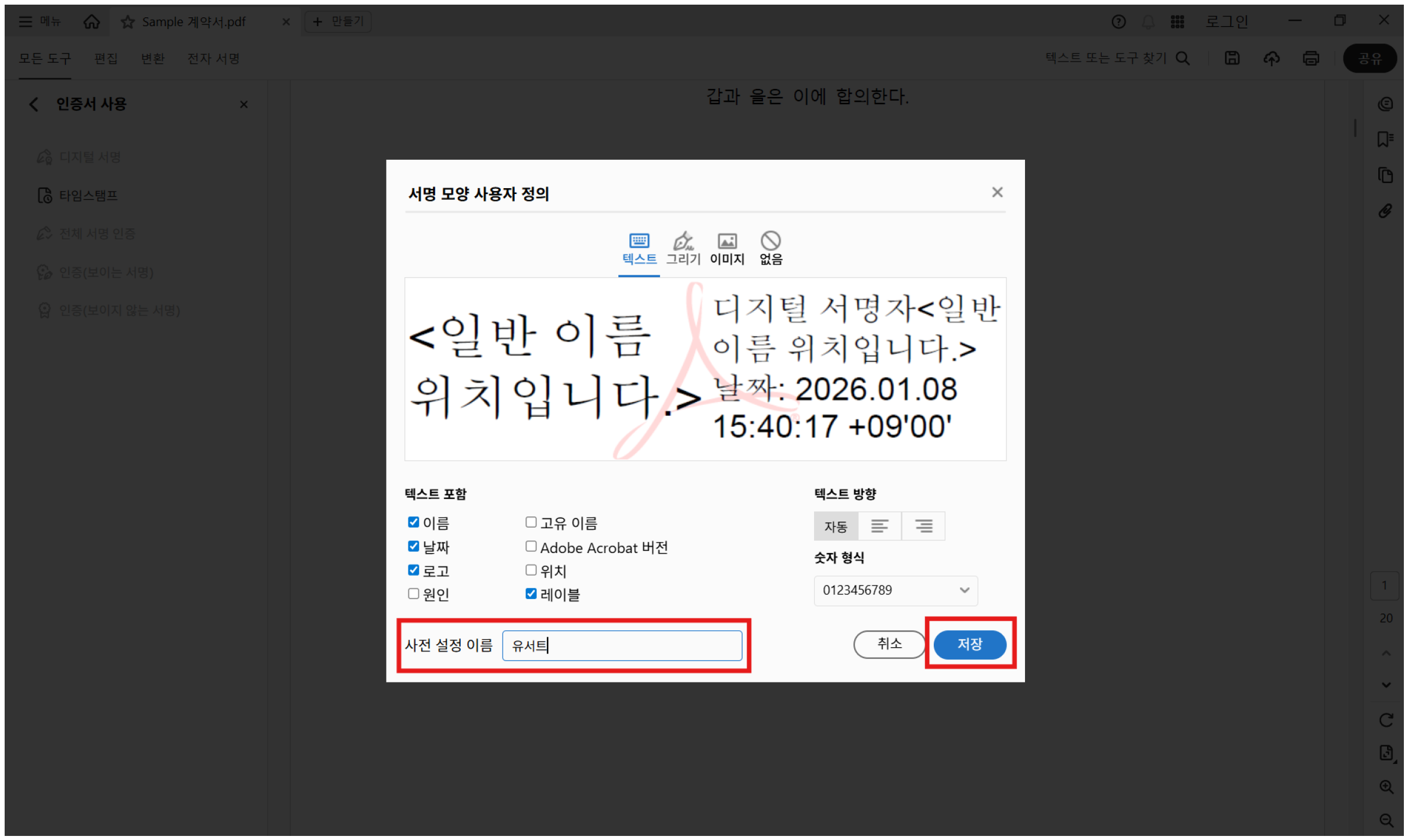 사전 설정 저장