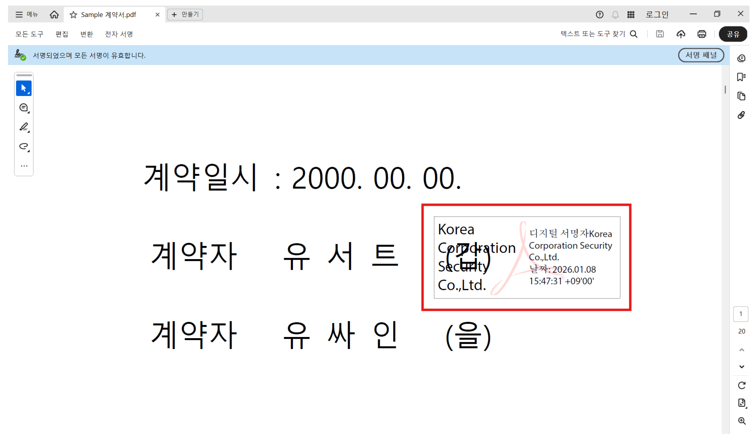 서명 완료 확인