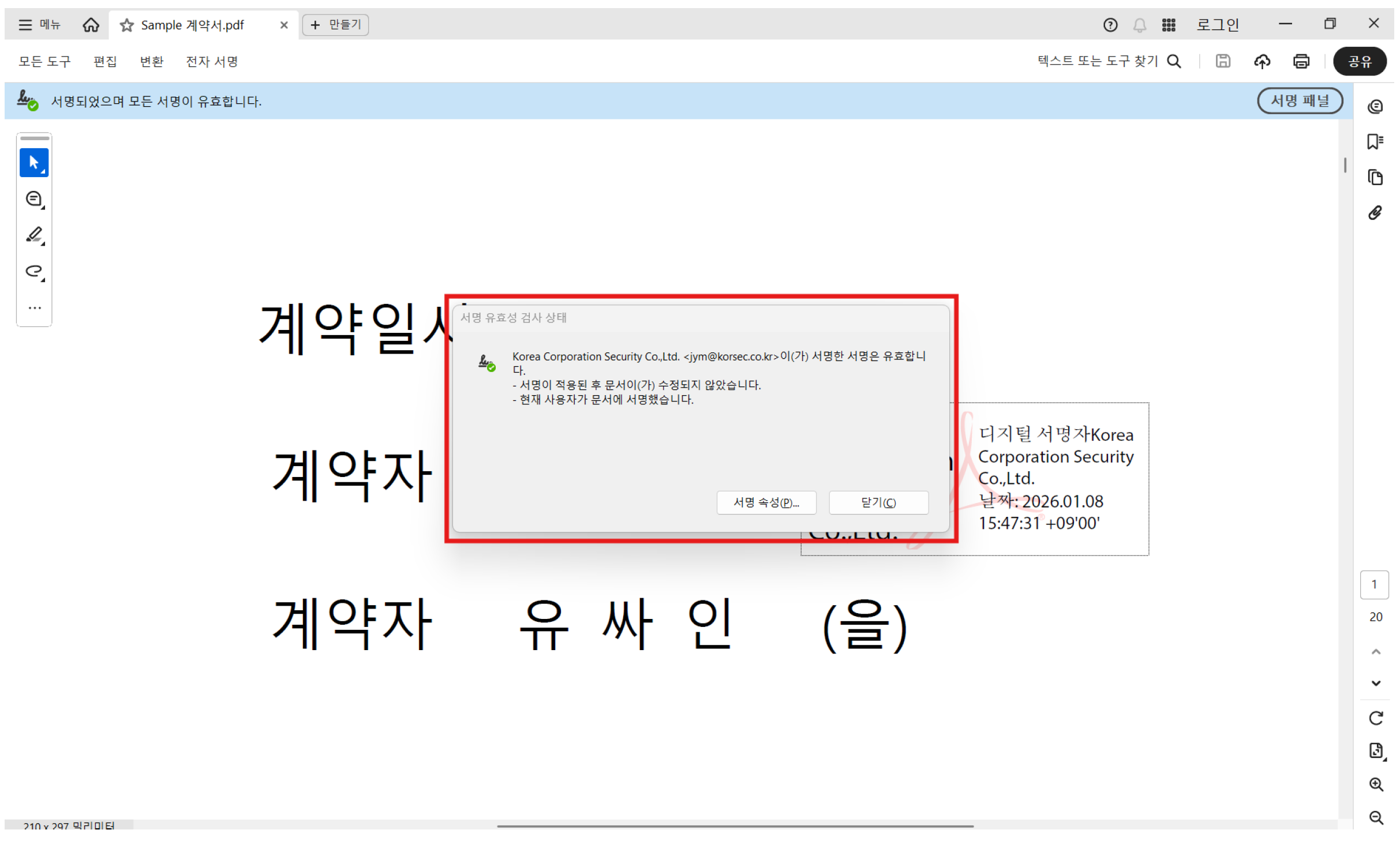서명 속성 확인
