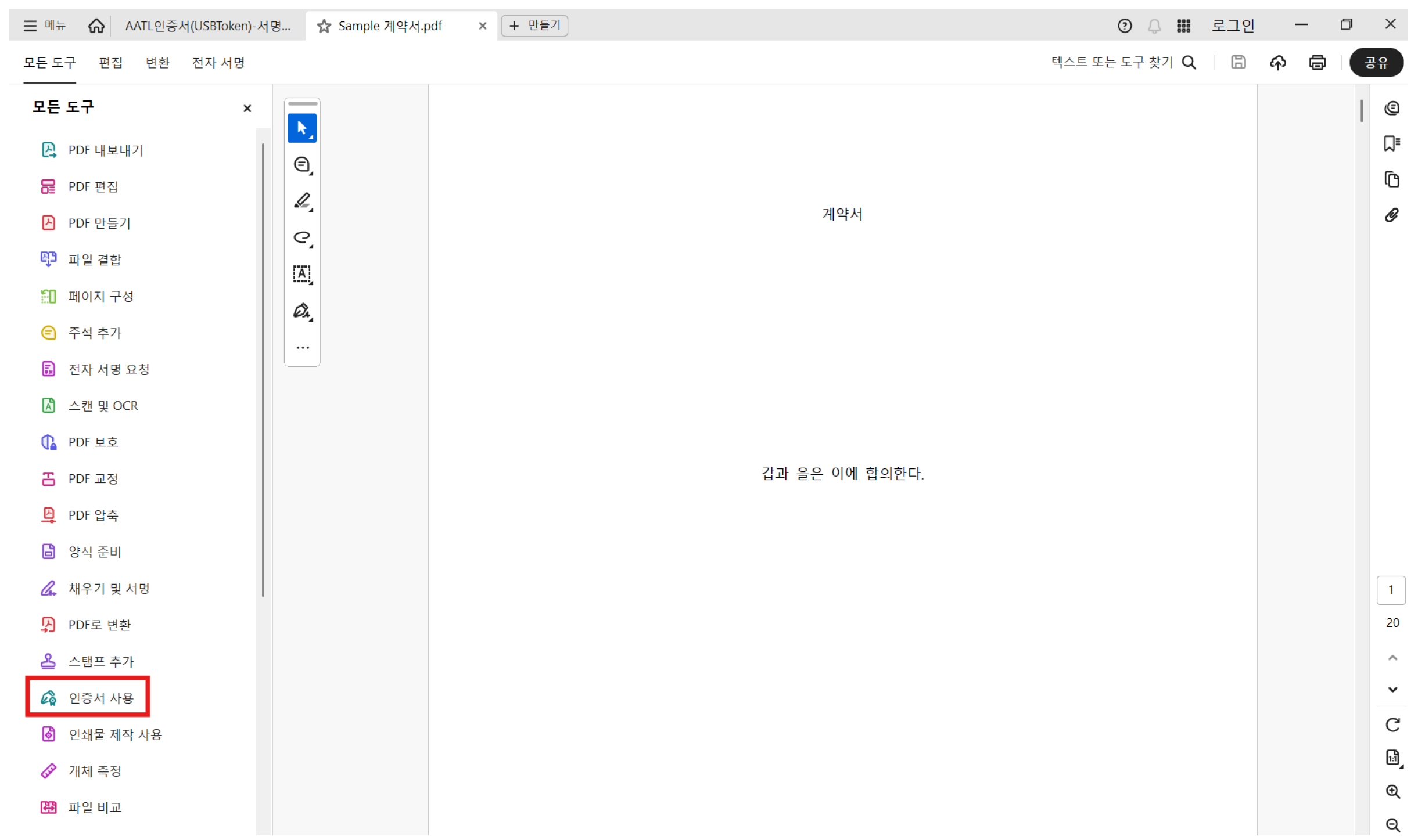 인증서 사용 및 디지털 서명
