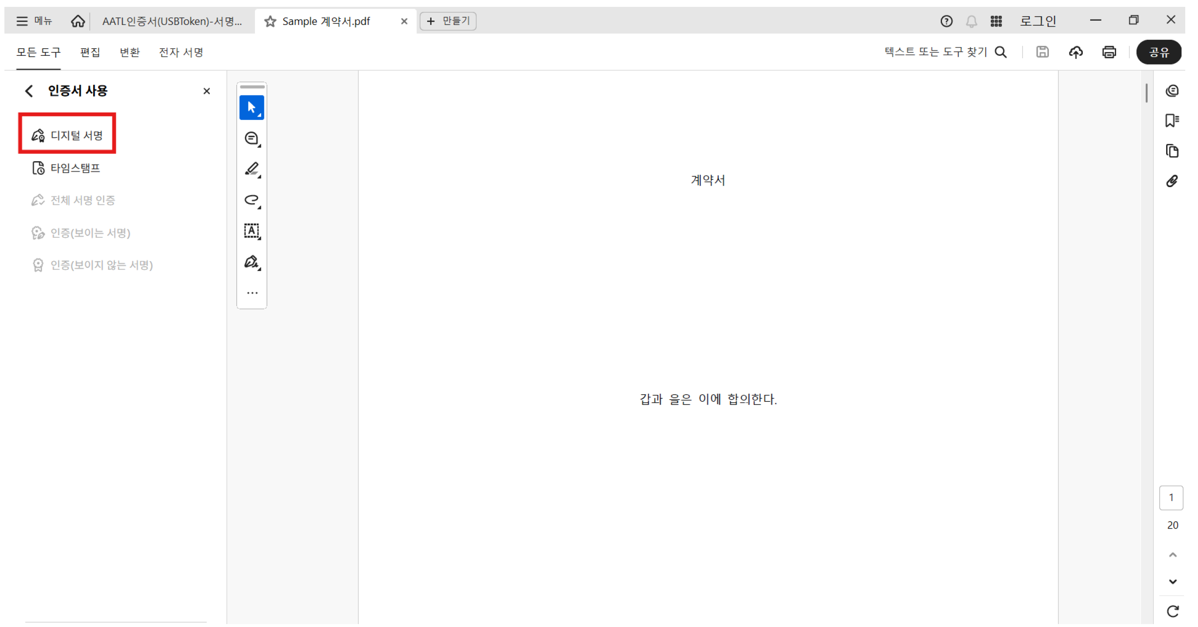 서명 위치 지정