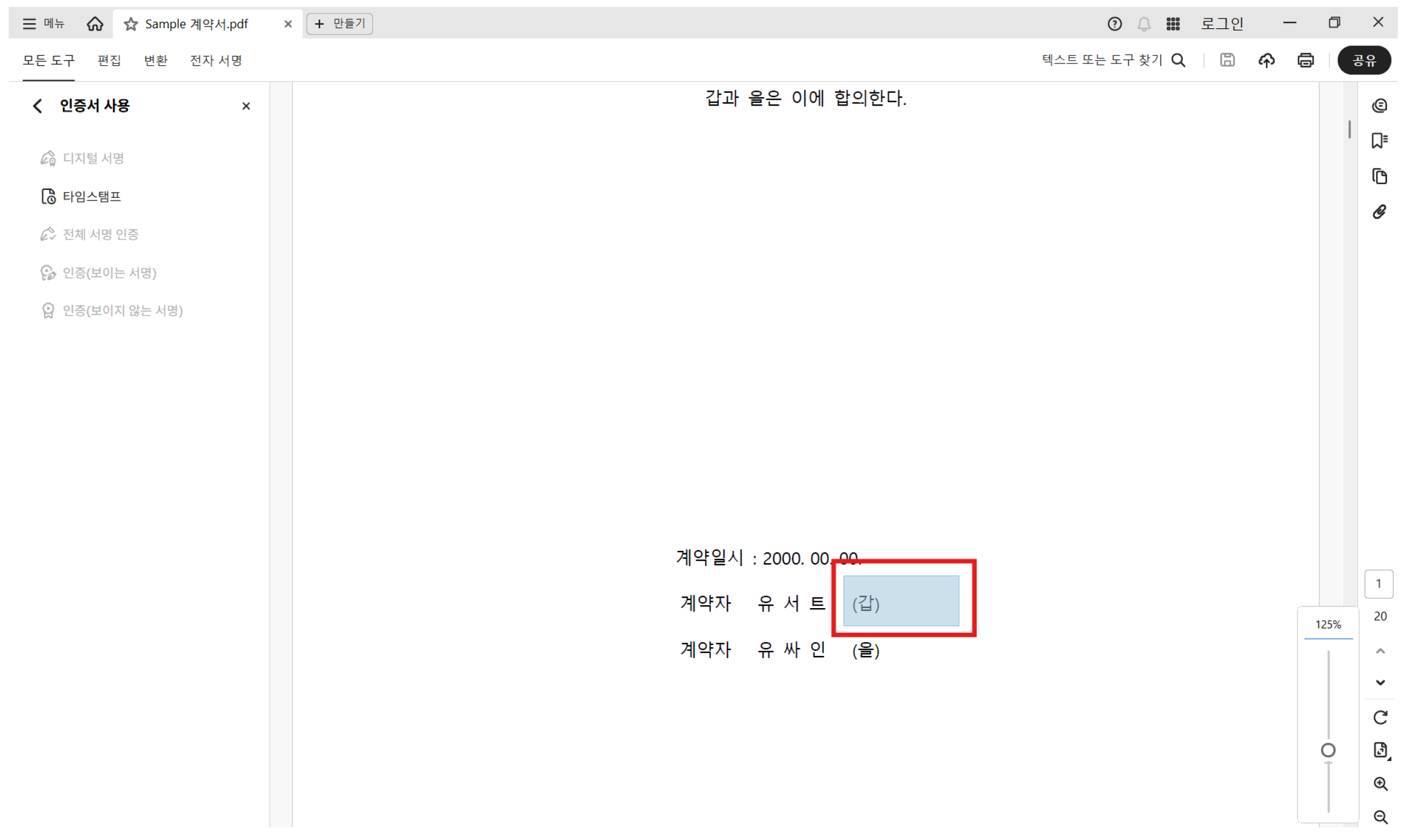서명 위치 지정