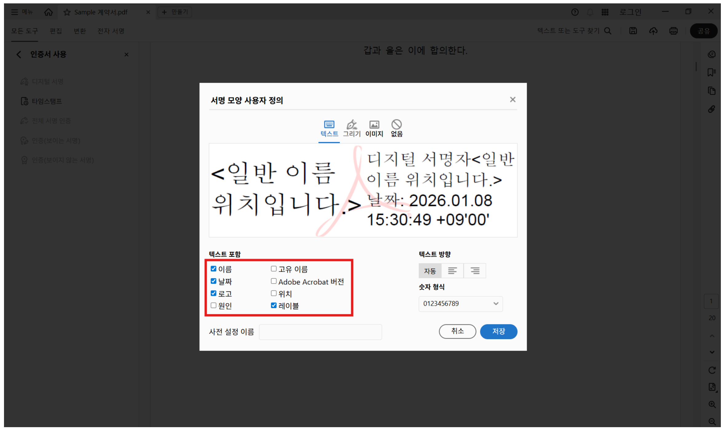 서명 구성 설정