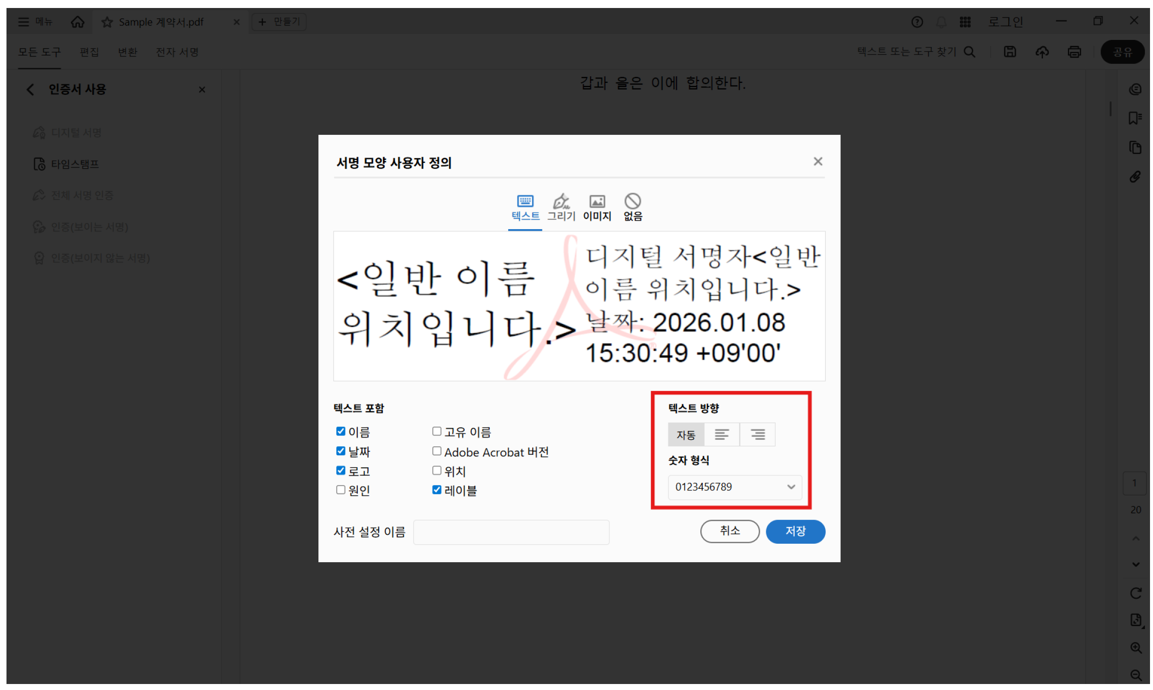 서명 모양 설정