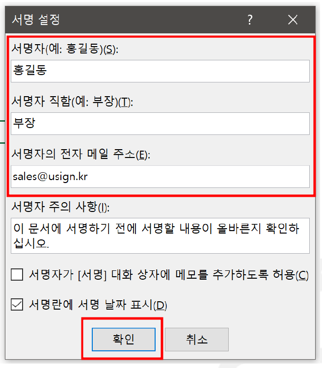 서명자 정보 입력