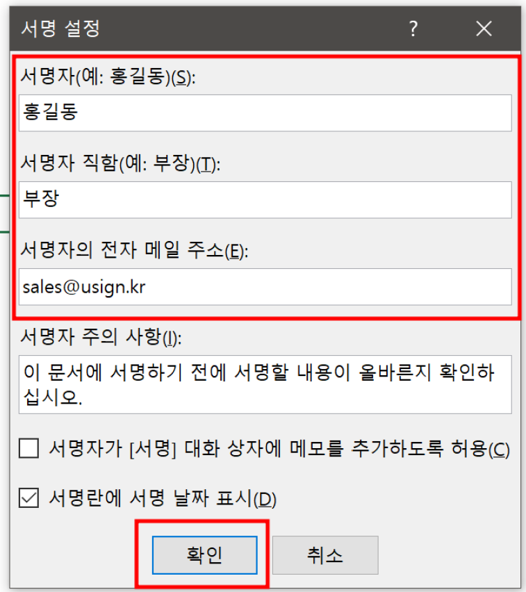 서명자 정보 입력