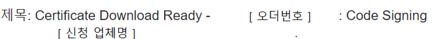 인증서 발급 메일