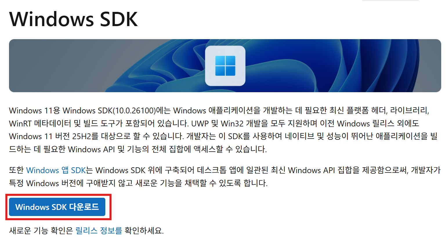 Windows SDK 다운로드 페이지