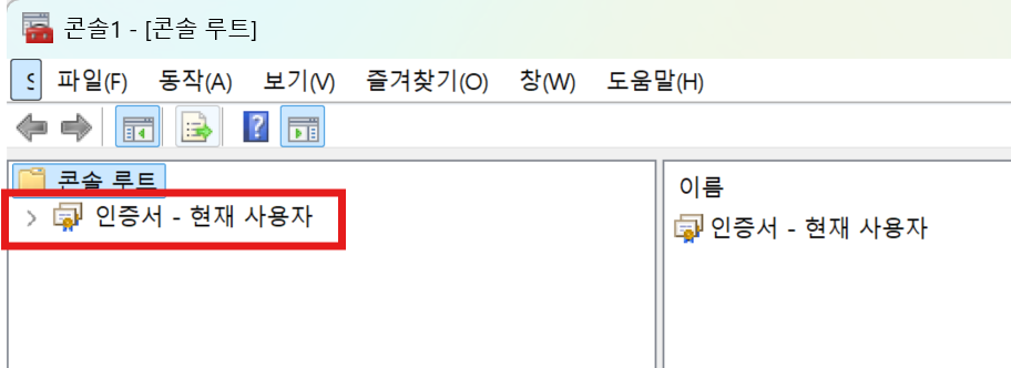 인증서 - 현재 사용자