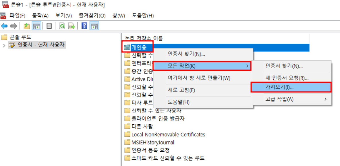 인증서 가져오기