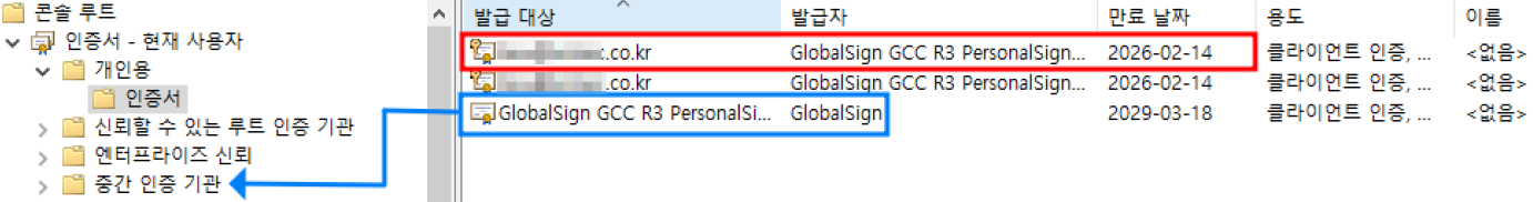 중간 인증서 이동