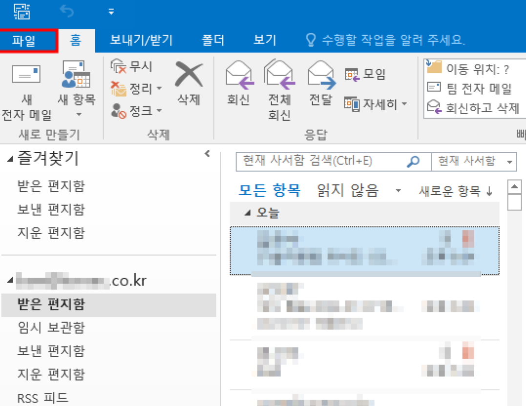 Outlook 파일 메뉴