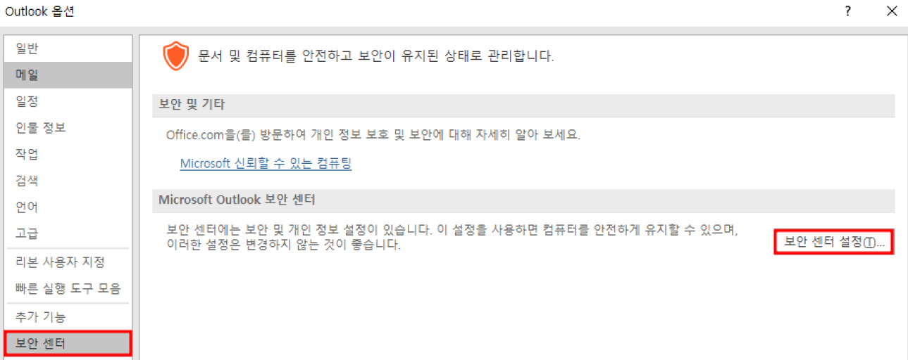 보안 센터 설정