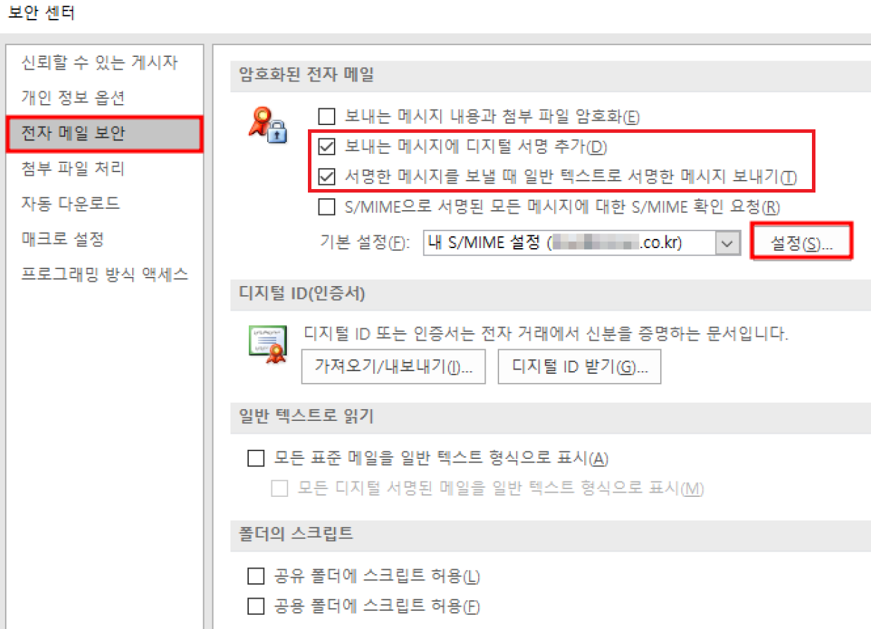 전자 메일 보안
