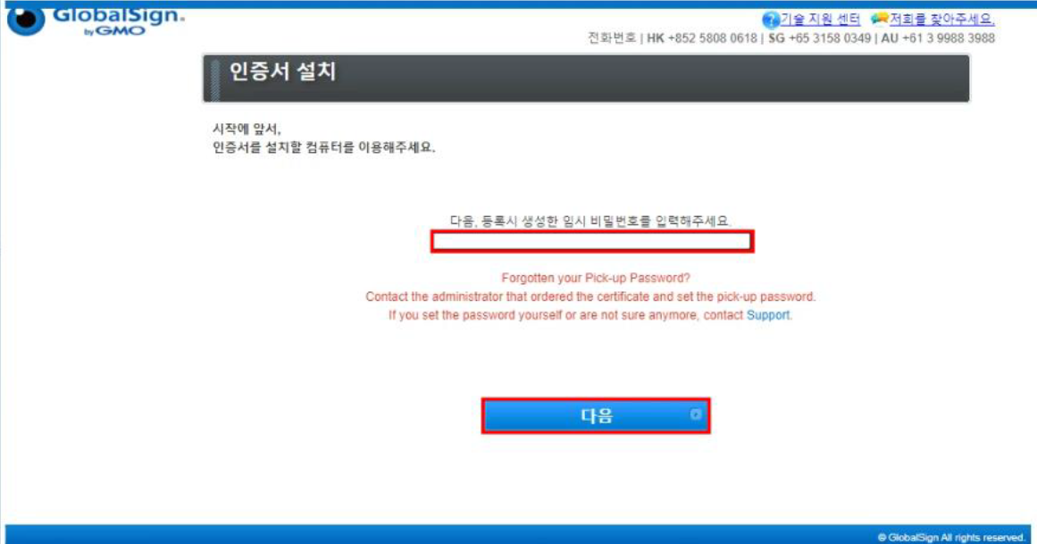 임시 패스워드 입력