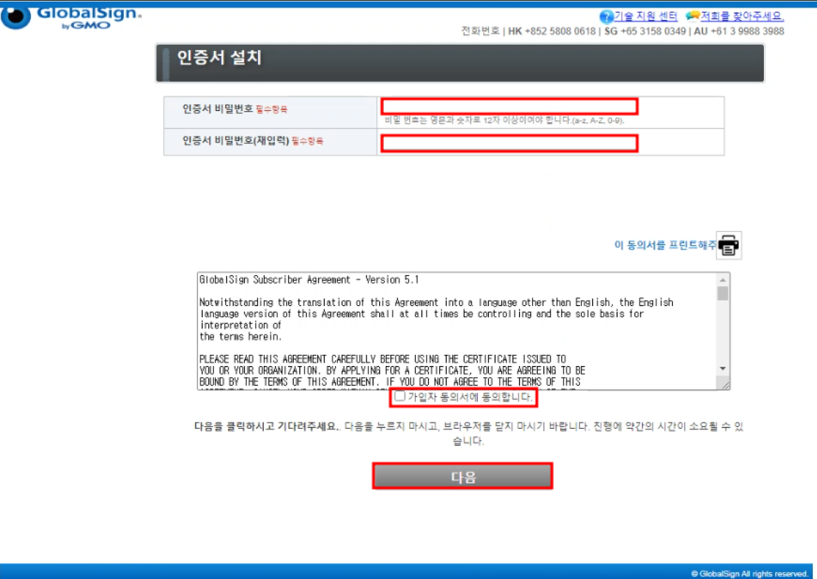 인증서 패스워드 설정