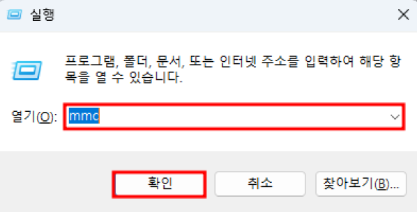 mmc 실행