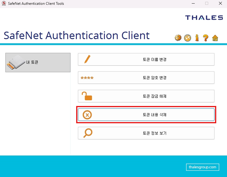토큰 내용 삭제