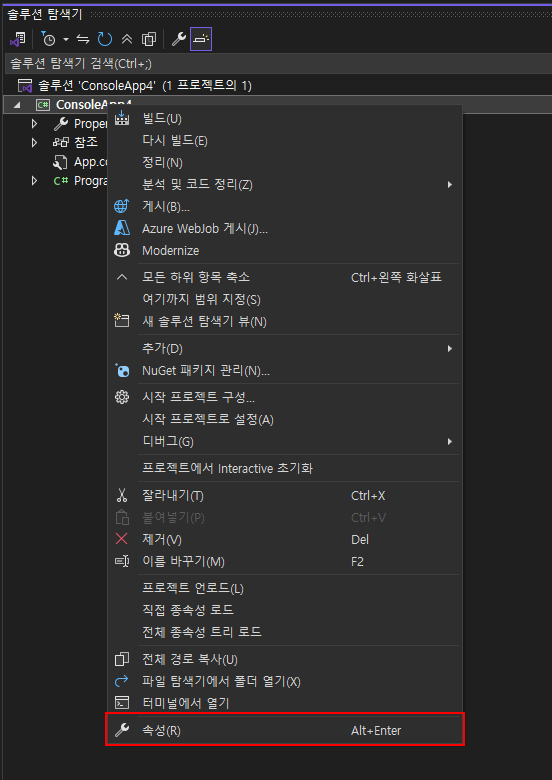 프로젝트 속성 열기