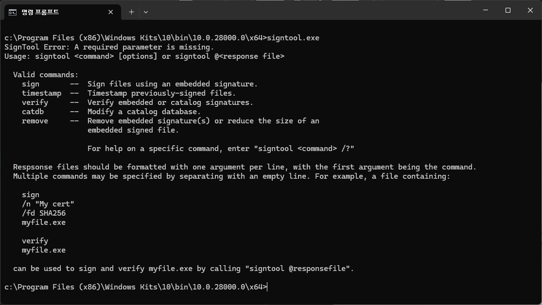 signtool 확인