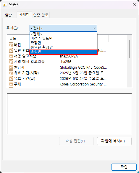 인증서 정보 확인
