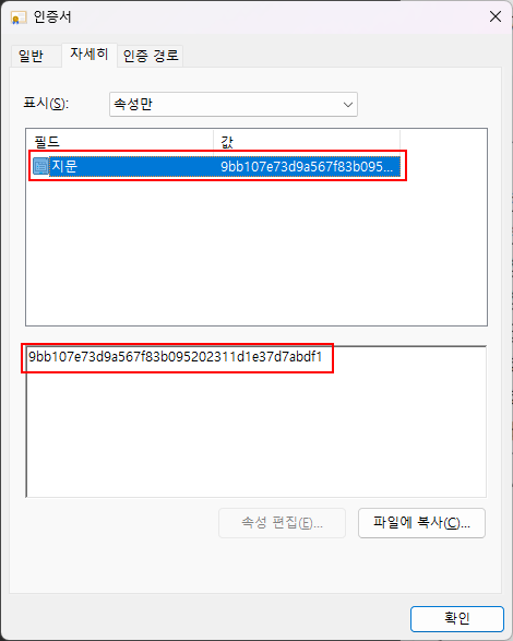 인증서 정보 확인