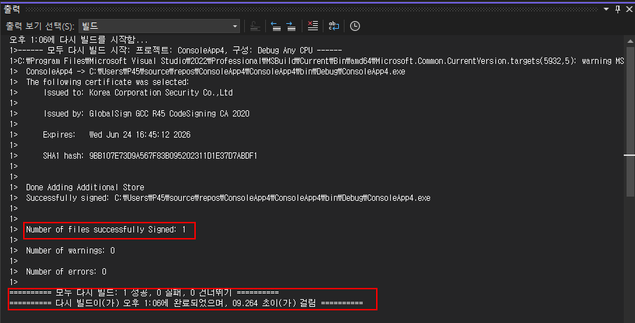 서명 완료 확인