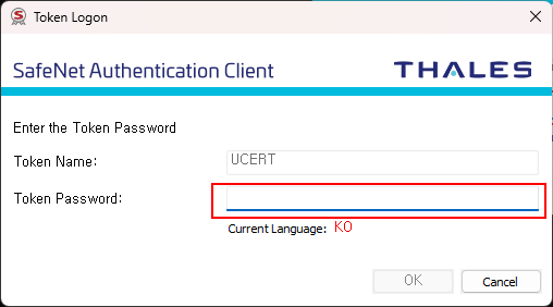 eToken 패스워드 입력