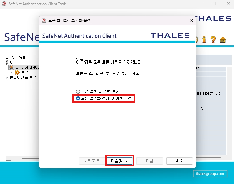 초기화 옵션 선택