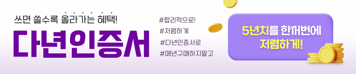 다년인증서출시