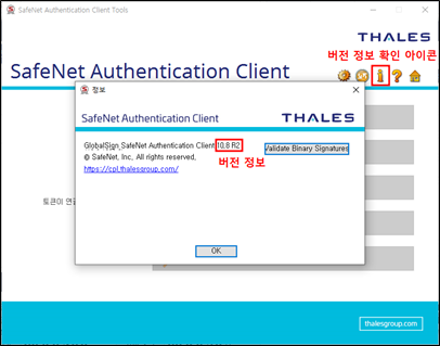 safeNet 버전 확인 방법