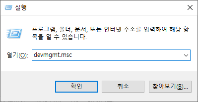 장치 관리자 확인